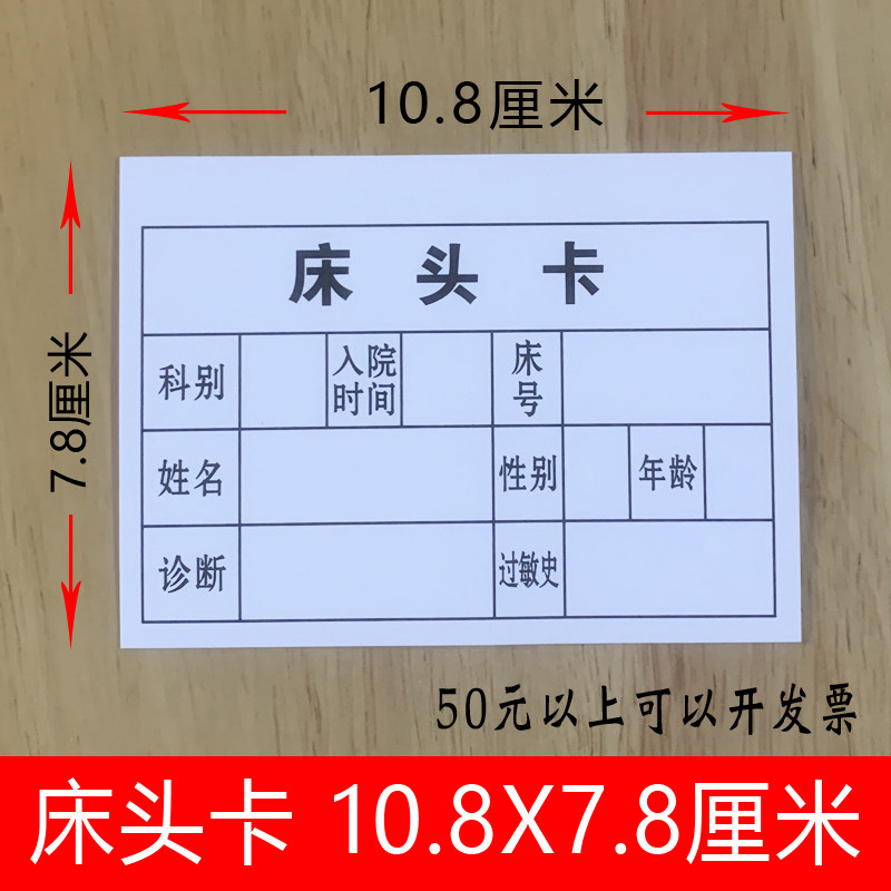 加厚医院床头卡内芯新型护理卡床头牌内芯床尾标识标签10.8X7.8cm