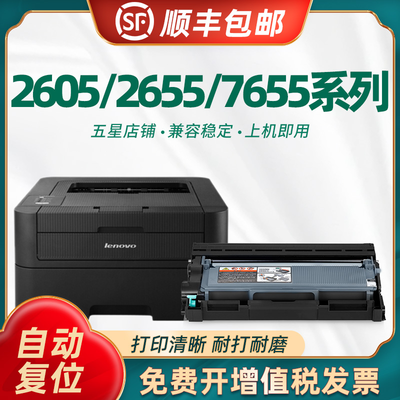 Taubo applies Lenovo LT2451 powder box M7655 Selenium Drum LJ2605DN Selenium Drum LJ2655 Print machine cartridge M7615DN M767
