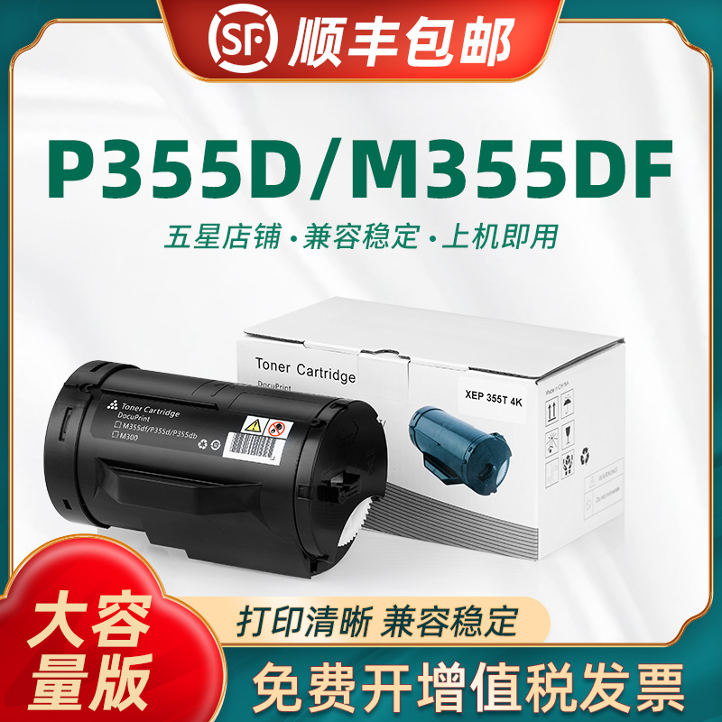 Taubo applies Fuji full record P355D powder box Xerox DocuPrint P355db Inform machine cartridge Selenium drum P368 M355DF carbon powder