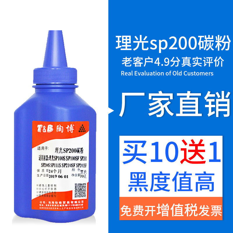 Taobo compatible Ricoh SP200 toner SP201S SP202 SP100SF SP111S toner SP211 SP310 SP311