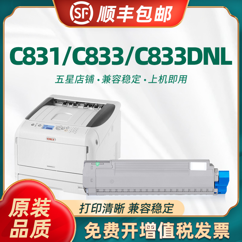 Tao Bo is suitable for okic831 powder box c831dn toner cartridge OKIC833 C833DNL powder box toner C811DN ink cartridge OKIC8
