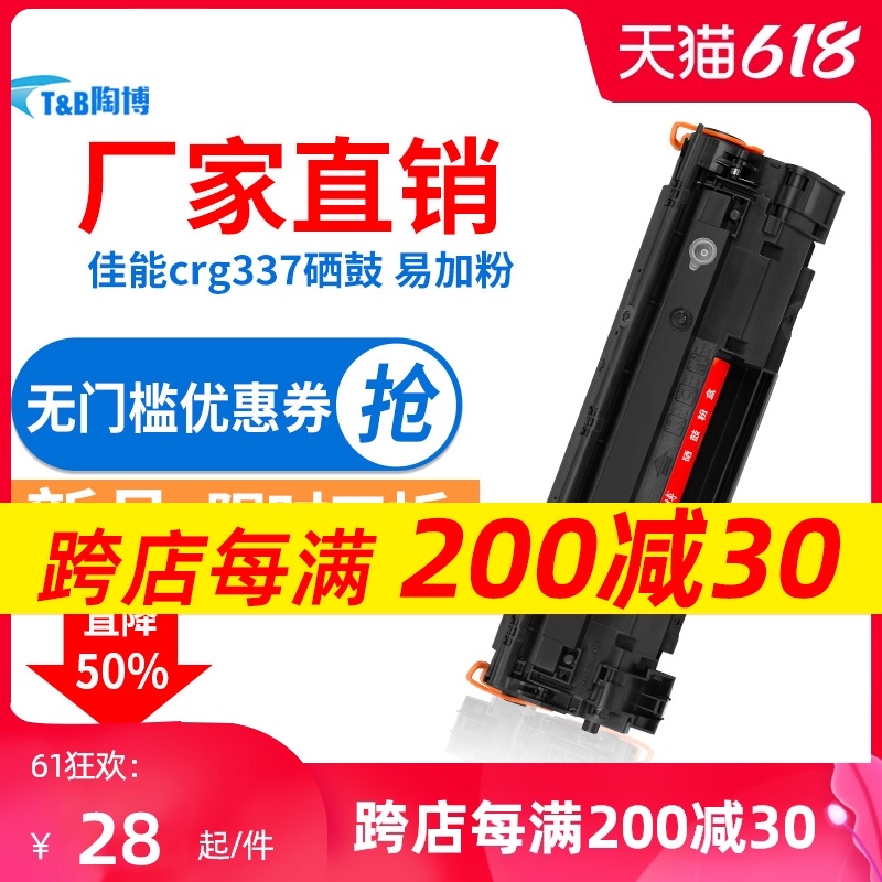 Canon CRG-337 selenium MF210 MF211 MF215 sun-drum MF223D drum MF212W M236 MF246 216N 226DN MF249 all-in-one ink cartridge