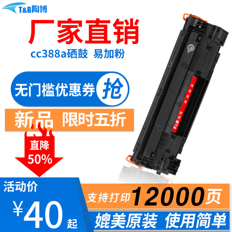 Suitable for HP m1136mfp toner cartridge hpLaserJet m 1136mfp laser printer tanning drum c388a ink cartridge pro m126a