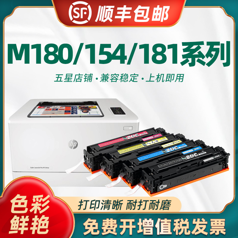 Taobo is suitable for HP M154A Toner Cartridge HPPRO M180NW Toner Cartridge M181fw Powder Cartridge CF510A Toner Cartridge 204A CF513A