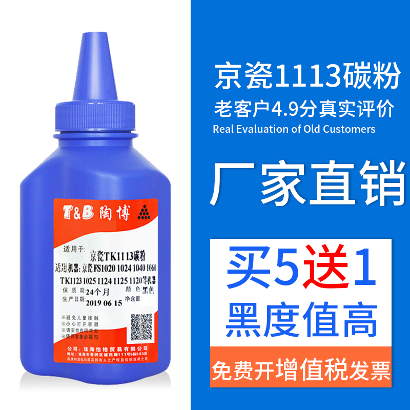 TAOBO Compatible KYOCERA TK1113 Toner FS1040 1124 1025 1125 1020 P2235 P2335 M2135 