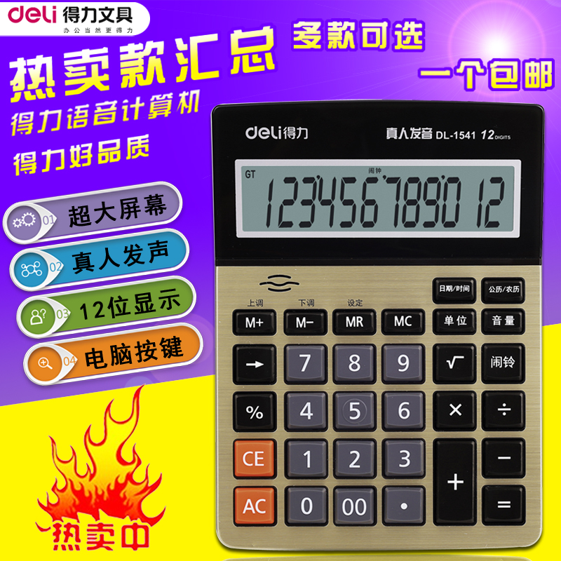 Right-hand Calculator 12 Multifunction Office Finance Special Calculator Big Screen Voice Computer-Taobao