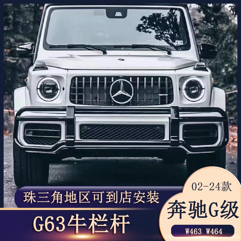 Mercedes-Benz G63 G500 G350 G450D G55 Modified Original Amg Bumper Front Bumper Anti-Collision Bar Bull Bar Guardrail