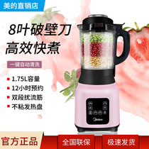 Midea wall breaker MJ-PB12Easy217B home cooking machine juicer auxiliary food machine soy milk machine wall breaker