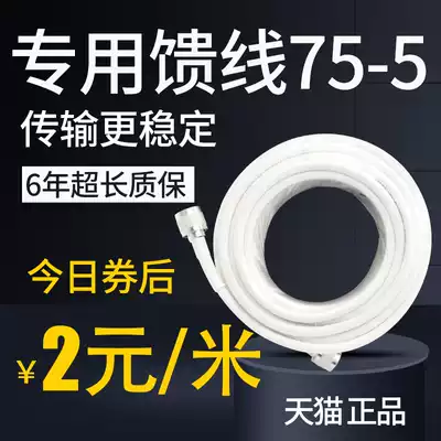 Braun 75-5 pure copper core RF hyperlink feeder Mobile phone signal amplifier from 30 meters