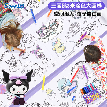 Authentic Sanrio Children's Coloring Book Kuromi Cartoon Watercolor Fill-In Color Graffiti Long Scroll Drawing Paper