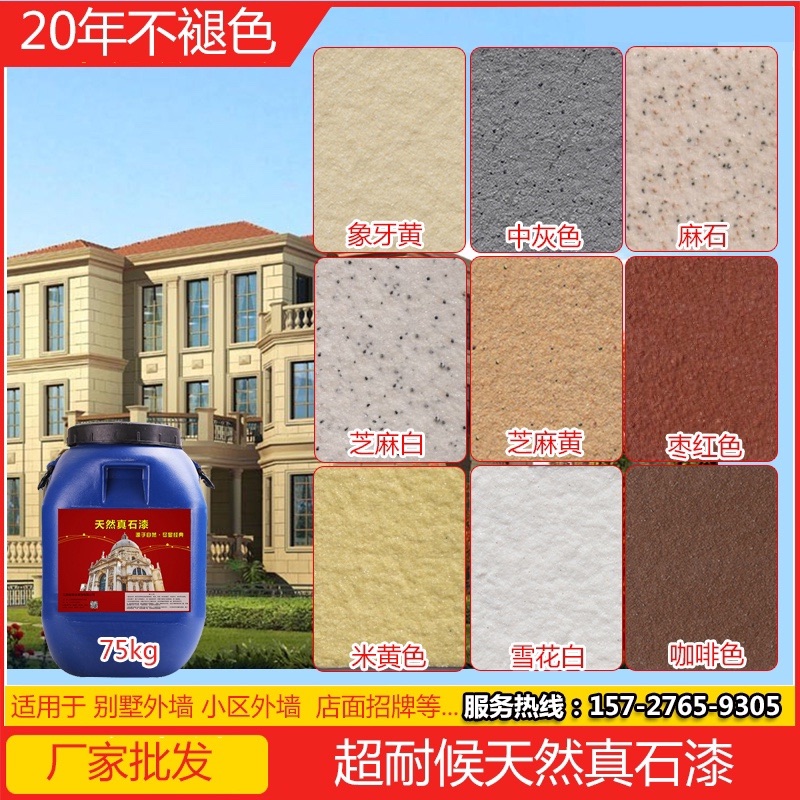 Real stone paint exterior wall sandblasted rock sheet paint natural colored sand villa waterproof art paint