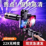 Мобильный телефон длинный -фокусный концертный концертный артефакт 22 раза телескоп Музыкальный фестиваль Профессиональная фотография Рыбалка в прямом эфире