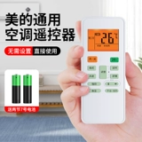 Универсальная модель воздушного кондиционирования пульта дистанционного управления подходит для Midea Hua Ling All Models преобразования частоты.