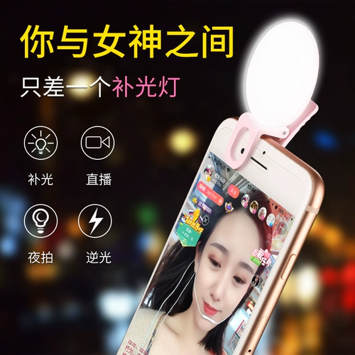 Make -Up Light Lamp Miyuki Мобильный телефон Universal Selfie Live Live Light Light Set Red Anchor с тонким лицом с высокой точки зрения Photo Prop и небольшой артефакт мини -фотосъемник