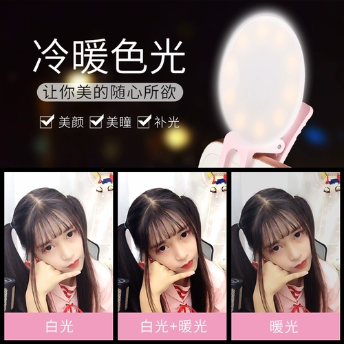 Make -Up Light Lamp Miyuki Мобильный телефон Universal Selfie Live Live Light Light Set Red Anchor с тонким лицом с высокой точки зрения Photo Prop и небольшой артефакт мини -фотосъемник