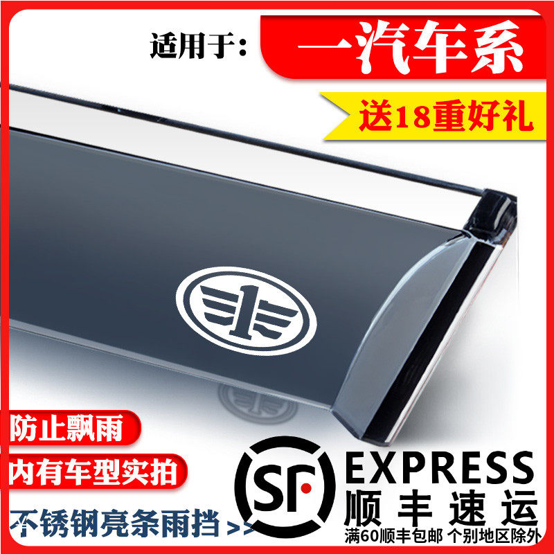 Suitable for FAW R7 M80 S80 Charley N3 N5 N7 N7 bright bar clear rain cover car shade