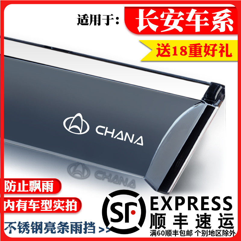 Suitable for Changan Oschamp A800 A600 X70A Europower EV special barometer for rain and snow cover