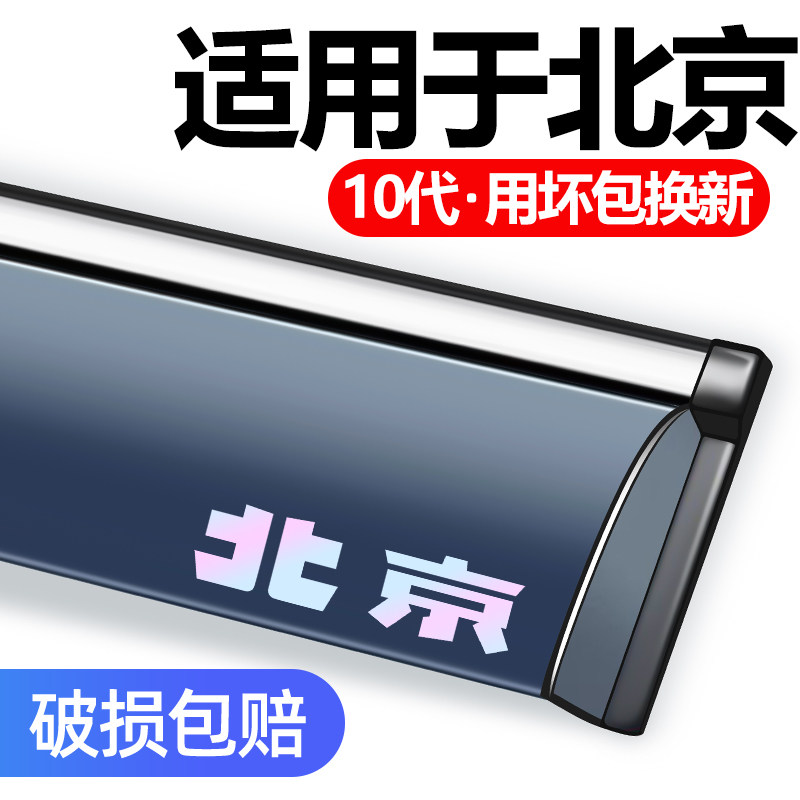 Подходит для декоративной модификации Beijing BJ20/BJ30/BJ40PLUS F40 специальный дождевой щиток для бровей и бровей от дождя Изображение 1