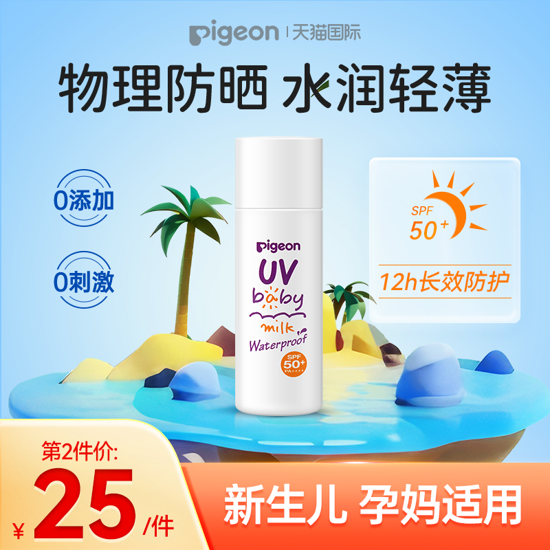 Beloved Child Sunscreen Girl Baby Baby Physical Sunburn Milk Boy Special Waterproof Sunburn Cream-Taobao