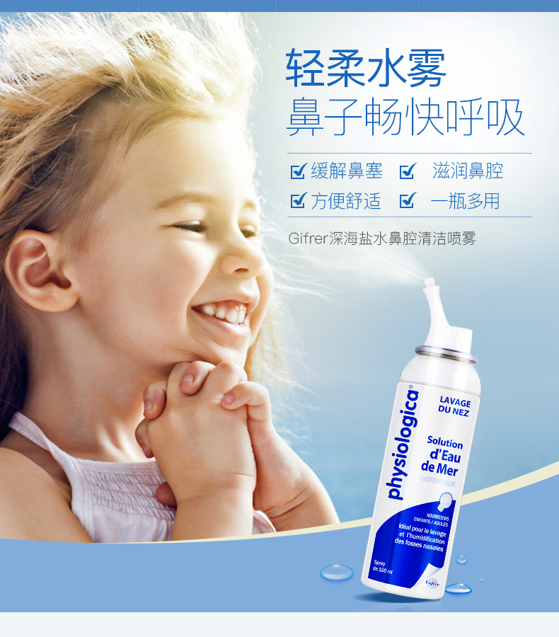 年销量过亿支 法国原产 Gifrer 主打款生理海盐水鼻喷雾 100ml 图1
