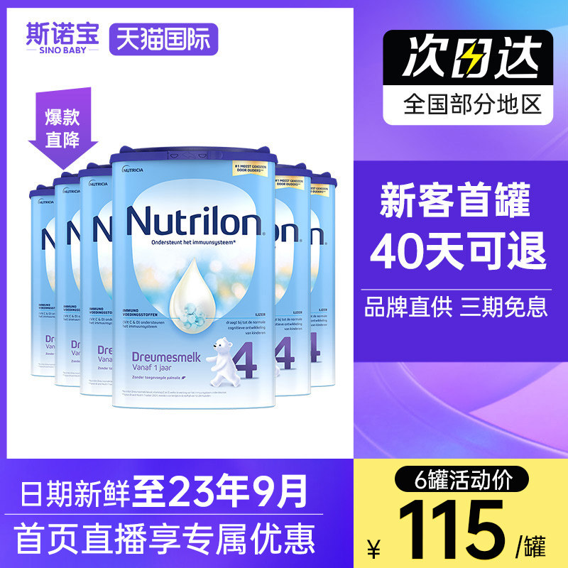 Dutch cow milk powder 4 segment * 6 cans original imported infant milk powder Nourity 4 section 5