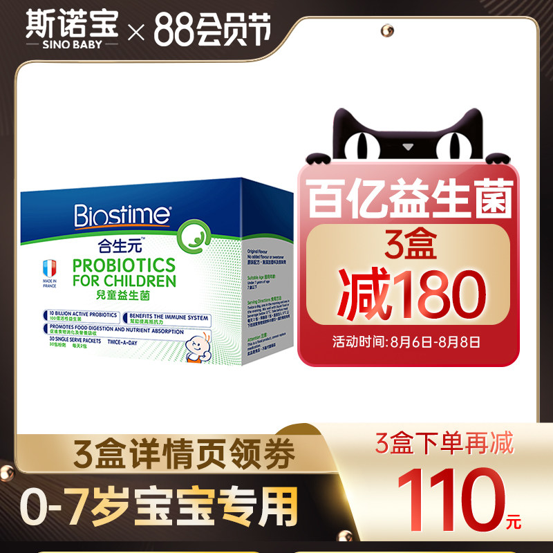 Biostime Official flagship store Probiotics for children and infants Original flavor granules regulate gastrointestinal baby prebiotics