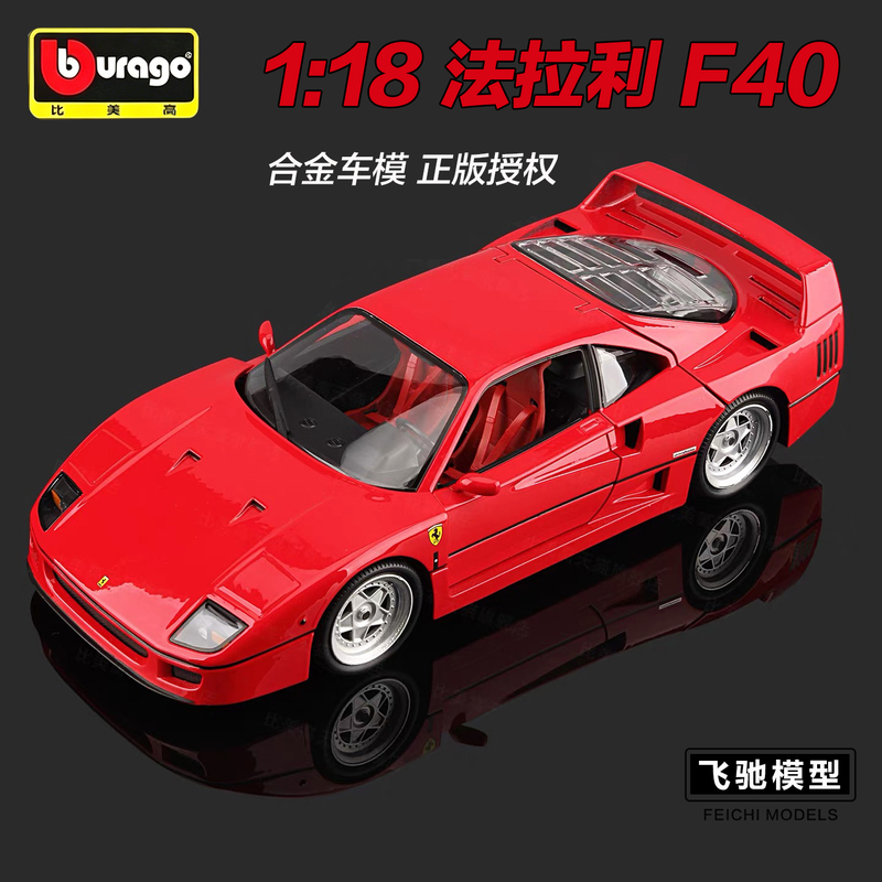 1:18 Scale Ferrari F40 F80 Alloy Car Model, Officially Licensed Car Model Toy, Collectible Display Piece 1:18 Scale Ferrari F40 F80 Alloy Car Model, Officially Licensed Car Model Toy, Collectible Display Piece
