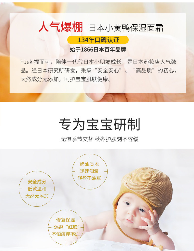 日本进口 Fueki 福而可 儿童马油面霜 50g 图3