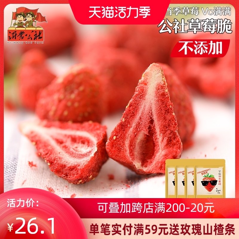 Yimeng Commune strawberry crisp frozen hay dried berries dried fruit fresh fruit crisp strawberry snack non-canned 25gx4 bags