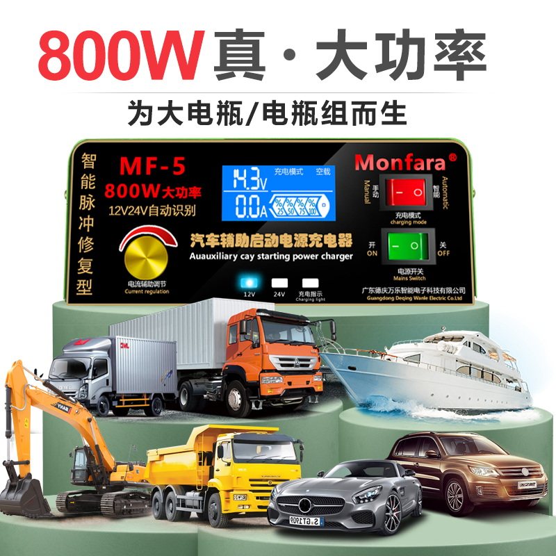 Monfara电瓶充电器12V24V：🚗大功率汽车船用充电神器，纯铜品质，充满即停！🔋-其它汽车电子用品-淘宝好物网