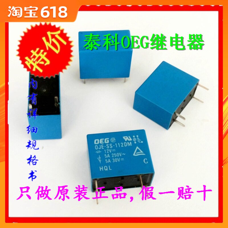 New year OJE-SS-112DM Tyco OEG relay 4 feet one normally open 5A original dress-Taobao