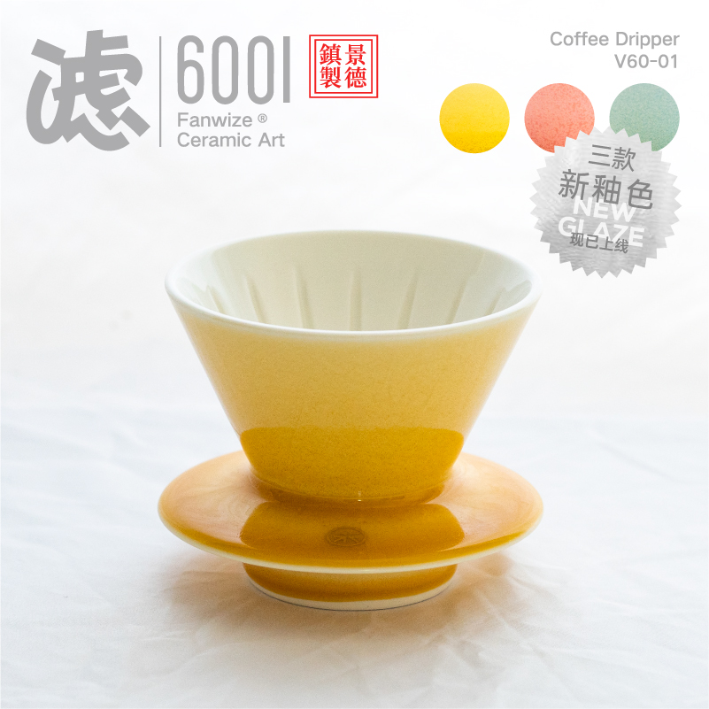 Hand-brewed coffee filter cup Fanwei Fanwize handmade ceramic filter cup high flow rate cone V60 No. 01