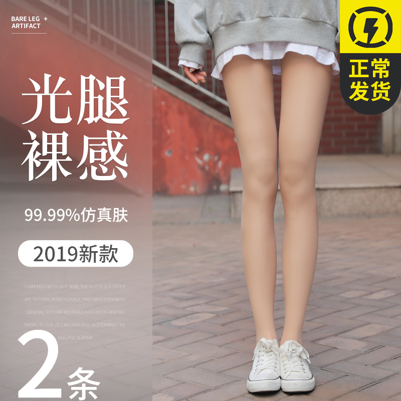 Bare-legged flesh-colored artifact female spring and autumn winter stockings thick nude plus velvet pantyhose leggings foot socks flight attendant