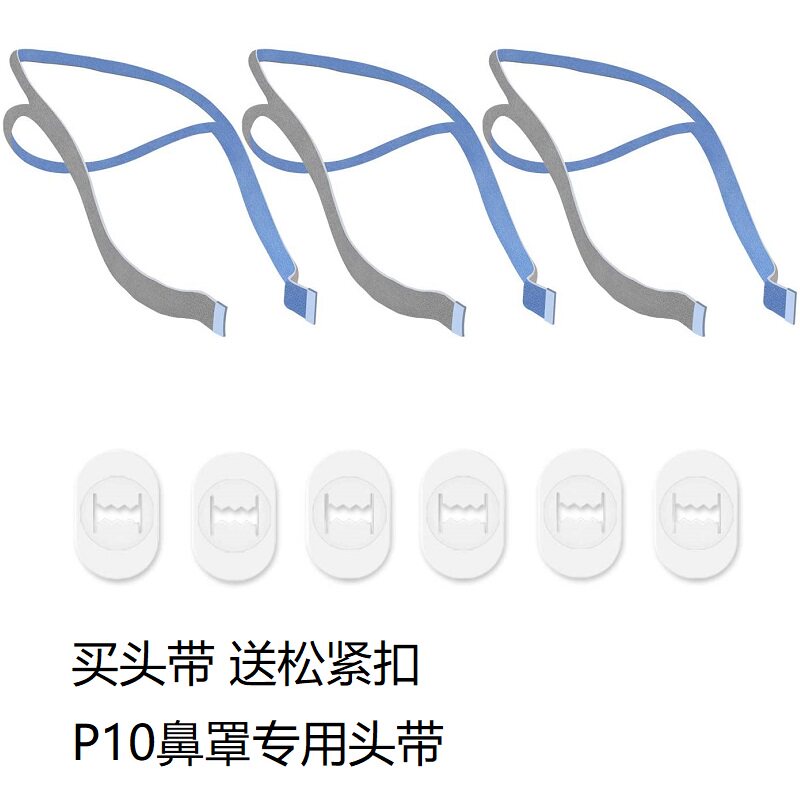 Rethmaier S9 S10 Suction Accessories Machine Nose Hood Headband P10 Head Rope Strap Headgear Mask Strap Nasal Pillow Strap-Taobao