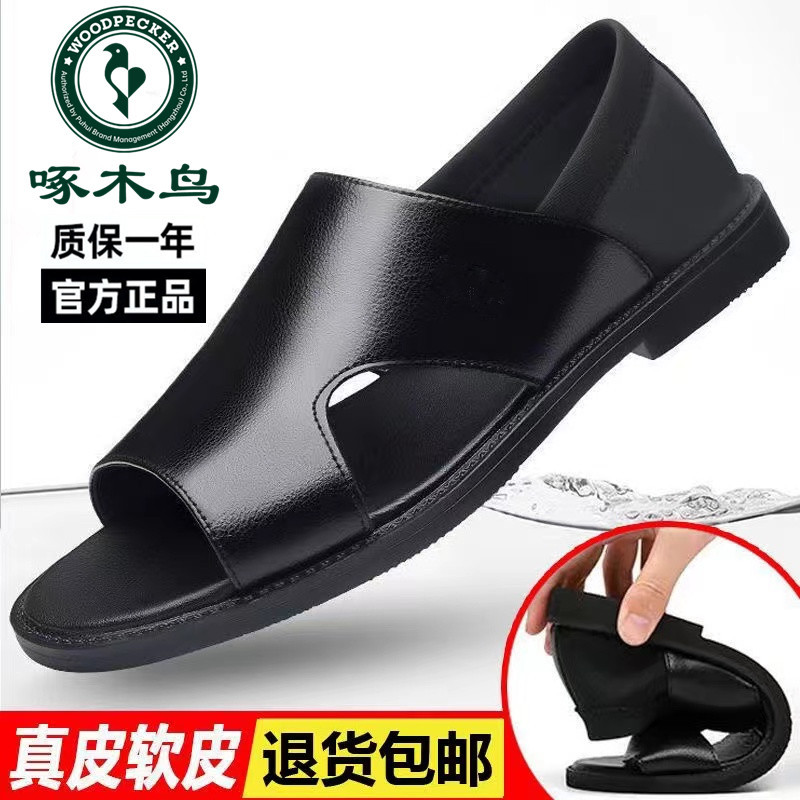Woodpecker Sandals Men's Summer New Breathable Beach Shoes Genuine Leather Flat Non-Slip Middle-Aged Casual Leather Sandals Woodpecker Sandals Men's Summer New Breathable Beach Shoes Genuine Leather Flat Non-Slip Middle-Aged Casual Leather Sandals