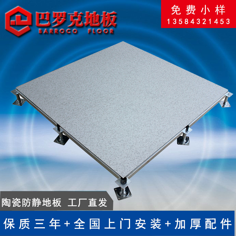Baroque no side full steel antistatic floor pvc machine room special high overhead antistatic floor 600 * 600
