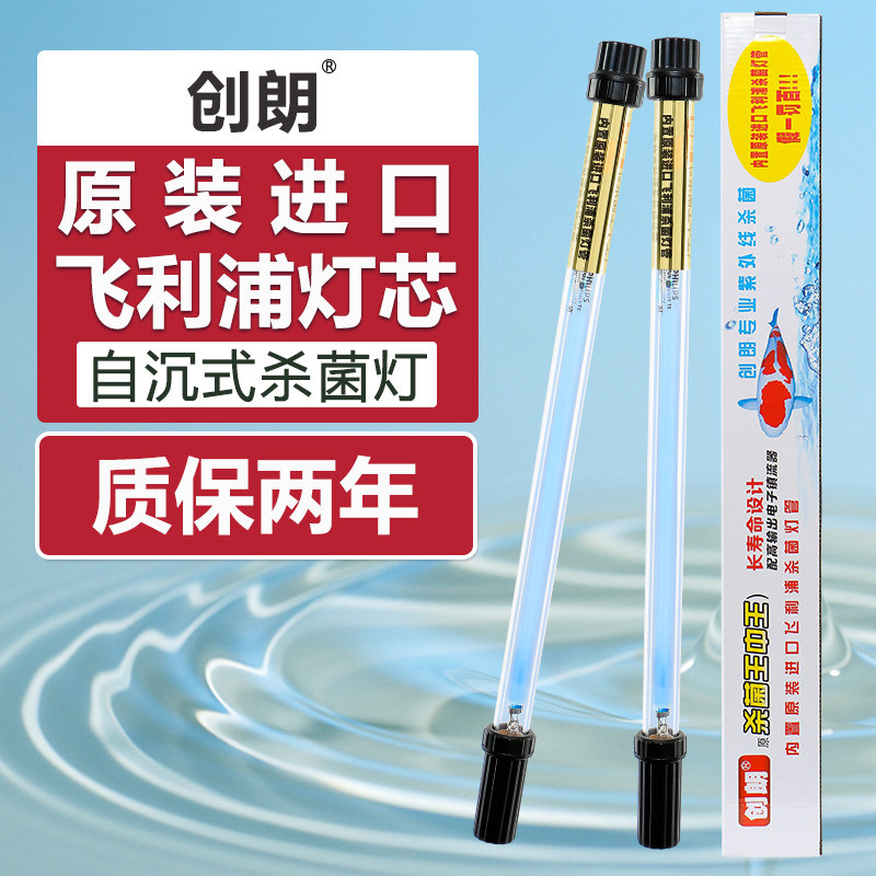 Chuanglang Philips Fish Pond Sterilization Lamp Fish Tank UV Ultraviolet Outdoor Koi Diving Sterilization Algae Disinfection Lamp