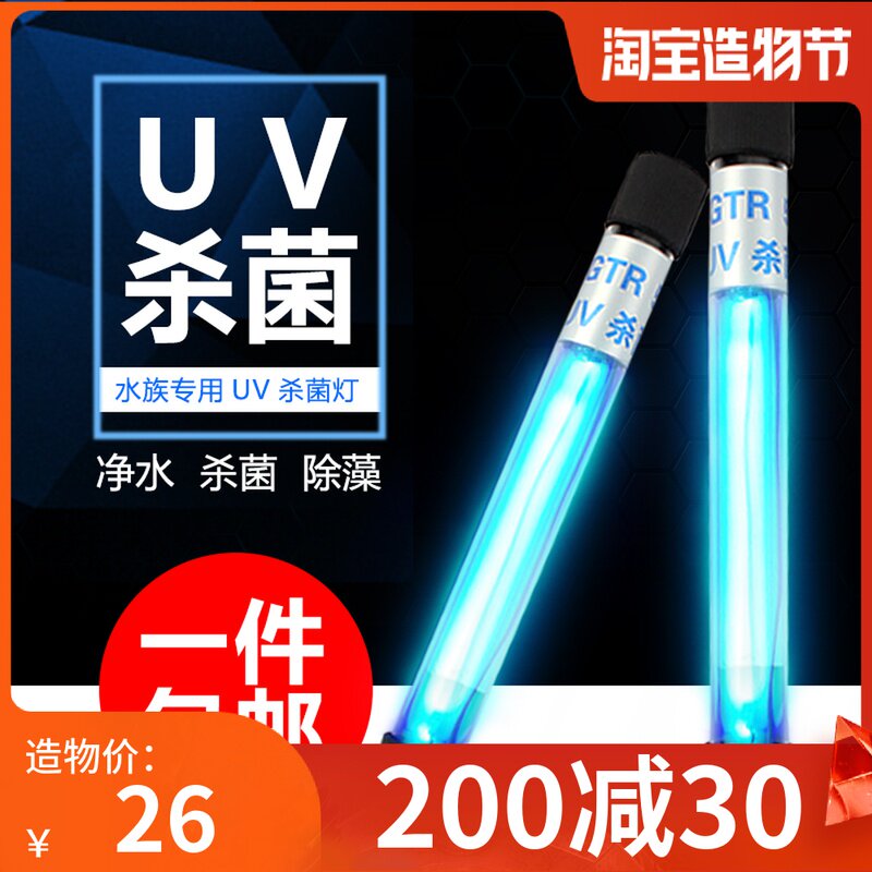 Fish tank sterilization lamp UV sterilization lamp Aquarium diving built-in UV lamp Fish pond algae removal water purification disinfection lamp