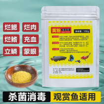 Japanese yellow powder ornamental fish medicine sterilization imported koi universal treatment of aquarium sterilization disease