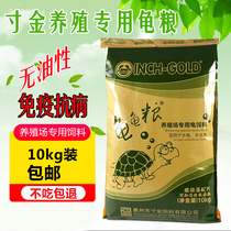 Inch gold tortoise feed turtle food 20 kilos and half water turtle special stone gold money grass Brazil tortoise Miao universal opening turtle food