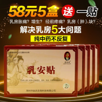 Zhao Junfeng Dairy Paste Breast Paste Breast Breast Breast Tube Pain Spilling and Spilling Little