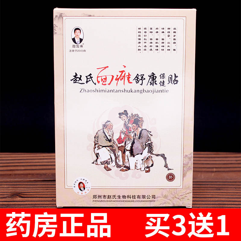 Three Delivery One Facial Paralysis of Positive Paste Facial Paralysis Facial Paralysis Facial Paralysis Correcting Loose Facial Paralysis Pasta Paresis Paste