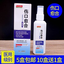 Wound healing spray wound wound inhibitor skin promotes wound healing long germs to improve wound healing