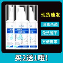 Disposable disinfectant gel 75 degrees alcohol sterilization disinfectant Portable childrens student hand sanitizer antibacterial 100ml