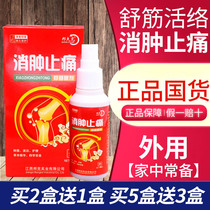 Swelling and pain relief spray Shu tendon activation External use Cervical spine lumbar spine stumble sprain Lumbar leg pain Muscle strain
