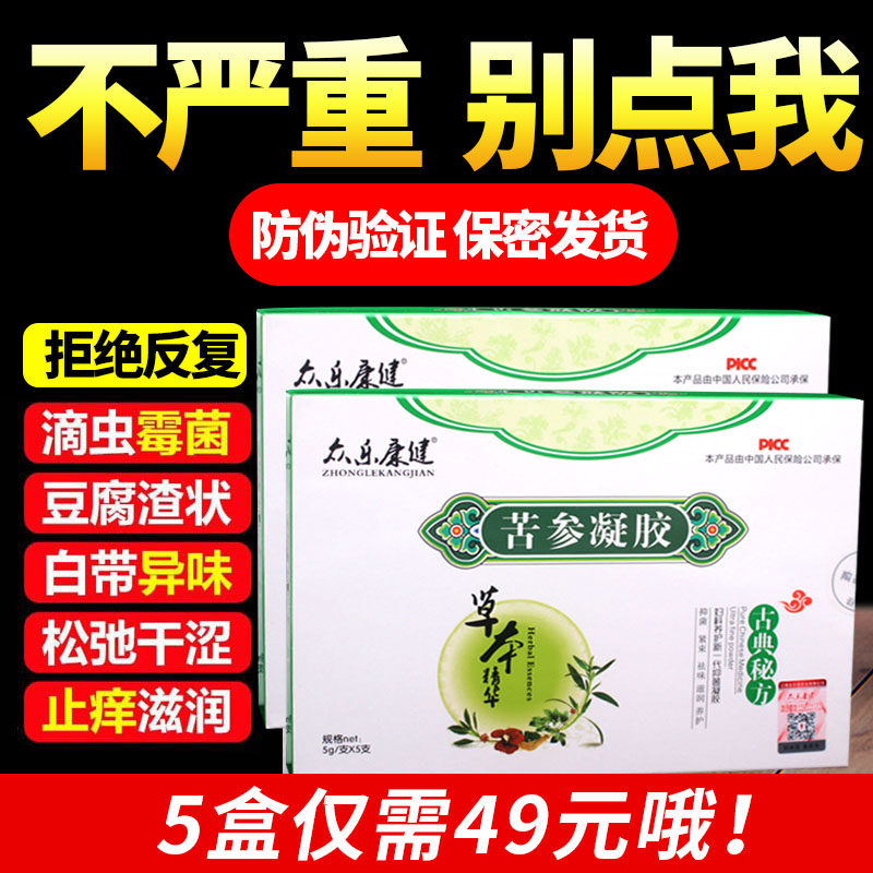 Sophora gel cervical erosion female private care solution fungal yin gynecological inflammation gel to relieve itching and odor