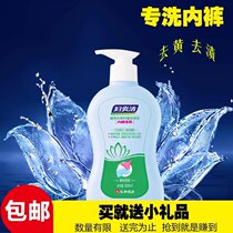 Fuyanjie underwear special washing liquid 300ml Deep clean mild antibacterial underwear lotion washing liquid