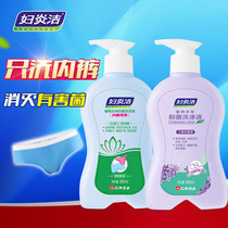 Fuyanjie womens underwear special washing liquid 300ml two bottles of yellow sterilization antibacterial deep cleaning laundry liquid