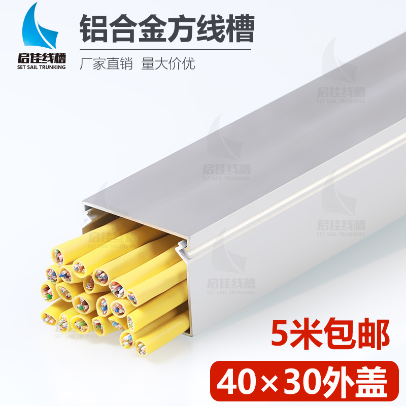 40*30 thickened metal wire groove aluminum alloy square wire groove surface-mounted beautification wire groove artifact decoration invisible creativity