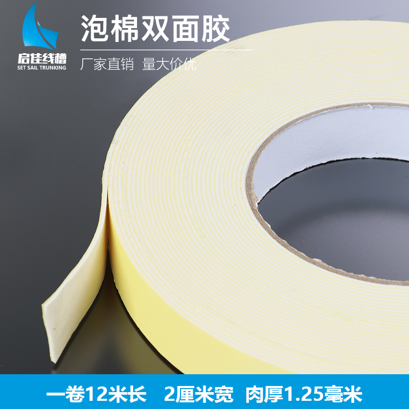 Strong sponge double - sided tape foam high viscosity 12 meters fixed wall office supplies 2cm wide tape yellow